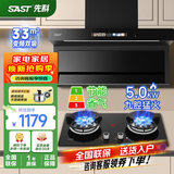 先科（SAST）油烟机顶侧双吸式抽油烟机家用大吸力排油烟机燃气灶套装烟灶消厨房三件套 液化气【变频套装】33立方|双九腔聚能灶