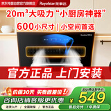 荣事达抽油烟机小户型侧吸式油烟机小尺寸600mm家用小烟机吸油烟机出租屋公寓小型抽烟机 CXW-320-JS01A