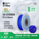 拓竹PLA Basic基础 3D打印耗材 高韧性易打印 RFID智能参数识别--净重1kg 深蓝10601 含料盘