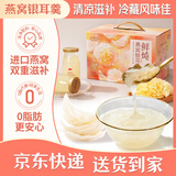 燕之坊鲜炖燕窝银耳羹198g*6瓶 夏季清凉礼盒即食滋补中秋送礼企业团购