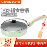苏泊尔（SUPOR） 煎锅煎蛋锅煎饼锅小煎盘饼锅平底锅燃气明火专用早餐锅家用小锅  16CM 薄荷绿
