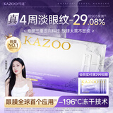 KAZOO可逐冻干眼膜贴3.0眼霜淡化细纹提拉紧致抗皱去黑眼圈消眼袋礼物