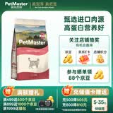 佩玛思特PetMaster深海鱼系列猫粮幼猫粮奶糕猫粮2kg