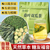 草木方桑叶双瓜茶300g 降搭官正方品糖2二型苦瓜片冬瓜组合压桑叶茶血