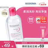 贝德玛（BIODERMA）粉水敏感肌洗卸温和不伤肤卸妆水水润清爽250ml