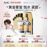 AHC丁禹兮同款 黄金锡纸蒸汽补水面膜 5片/盒 抗皱紧致提亮 生日礼物
