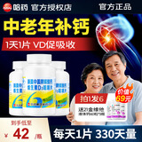 盖中盖哈药高钙片中老年人老人成人男士女士补钙碳酸钙维生素D3咀嚼片 【囤货装-330天量】高钙片 110片*3瓶