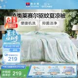 富安娜凉感被子A类天丝裸睡驱蚊抑菌夏凉被单人可机洗空调被150x200cm