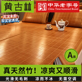 黄古林竹席凉席1.5x1.8x2米新款夏季可折叠双面席子老式竹凉席夏天专用 2.6MM细竹床笠款丨无枕套丨十年竹青 1.8米床 200cm*180cm