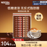 雀巢（Nestle）1+2特浓速溶三合一咖啡13g*80条/袋 低糖配方