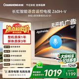 长虹欧宝丽京东联名款京东OS开机无广告50英寸Joylnside AI语音足球季专属电视一级能效50Z60H-V