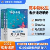 蝶变学园 高中物化生必背基础知识手册口袋书 物理+化学+生物核心考点速查速记小册子套装3册 2027高考适用 高一高二高三复习资料 全国通用