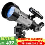 星特朗70dx专业级观月观景大口径高清高倍天文望远镜中小学生儿童礼物