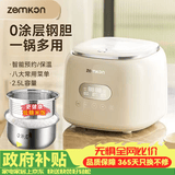 ZEMKON德国小电饭煲1-4人电饭锅家用迷你小电饭锅保温预约多功能煮饭柴火饭 0涂层-低糖款- 2.5L （带304沥篮）