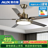 奥克斯风扇灯大尺寸静音家用吸顶一体铁艺客厅餐厅饭2026年新款吊扇灯 52寸古铜色-变频-(遥控)48W