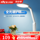 雷士（NVC）国AA级台灯全光谱护眼学习减蓝光儿童LED卧室宿舍书桌工作阅读 国AA护眼台灯