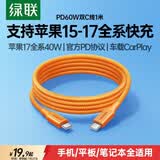 绿联适用苹果17充电线Type-C数据线双头PD60W快充ctoc车载iPhone17/16/15ProMax手机iPad平板Mac笔记本