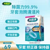保丽净牙套泡腾片60片 正畸牙齿矫正保持器清洁片便携清洁口腔 京东自营