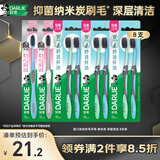 好来（DARLIE）原黑人抑菌纳米炭丝软毛牙刷深层清洁99%抗菌呵护牙龈8支组合装