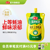 海天蚝油 上等蚝油1kg挤挤装耗油烧烤火锅蘸料勾芡拌面腌肉炒菜调味品 【小袋装】海天上等蚝油300g