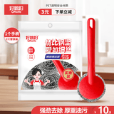 好媳妇清洁钢丝球9个装 带手柄厨房刷锅洗碗神器去油污铁丝钢丝清洁球