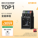 拓竹P1SC 3D打印机儿童礼物桌面家用FDM全自动调平大尺寸多色高速3d打印机器【大陆版】
