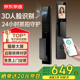京东京造智能门锁M30 max 人脸识别猫眼可视全自动指纹密码电子锁上门安装