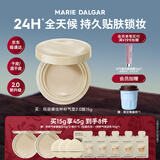 玛丽黛佳（MARIE DALGAR）种籽气垫2.0经典版遮瑕滋润干皮气垫粉底粉霜C01桃氲