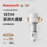 霍尼韦尔（Honeywell）一键自动洗反冲洗 防爆前置过滤器 15T/H大通量 净水器 防爆全屋净水器厨房家用0铅 D10