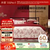 水星家纺四件套床上60支长绒棉纯棉100%全棉被套床单枕套全棉双人1.8m床禧缘