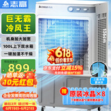 志高（CHIGO）空调扇工业冷风机强力制冷电冷风扇移动水冷空调加冰块商用冷气机大面积车间超强降温