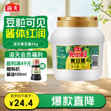 海天 黄豆酱 2kg 优选黄豆酿造 酱香浓郁 蒸炒焖拌 调味品