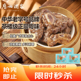 广州酒家黑椒牛仔骨套餐200g*3袋  早茶点心 早餐粤菜 加热即食囤货
