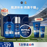 妮维雅（NIVEA）男士护肤品补水保湿套装(洁面+小蓝管+霜) 生日礼物送男友