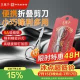 王麻子剪刀折叠小剪刀不锈钢旅行剪方便剪钓鱼剪指甲钥匙串剪刀指甲剪
