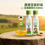 小皮（Little Freddie）真香亚麻籽巴旦木油100ml*2瓶儿童食用油