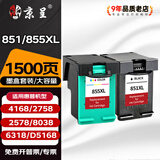 京呈851XL/855XL墨盒适用惠普2578 D4168 D5168 5748 K7108 7838 【1500页】851/855XL 黑彩墨盒套装