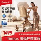 丸丫T6max二代遛娃神器高景观婴儿推车可坐可躺轻便折叠可换向香槟棕