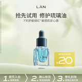蘭（LAN）兰时光油抗皱修护舒缓保湿面部精华油小样体验装 【敏肌修护】琉璃油 3ml