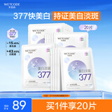 水密码377美白淡斑面膜20片*25g/片补水去黄提亮肤色