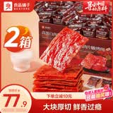 良品铺子高蛋白肉脯原味500g*2 箱 靖江风味 猪肉鸡肉干 解馋休闲食品
