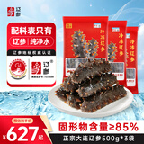 辽参大连冷冻海参3斤 13-17头*3袋正宗辽参 非即食  源头直发