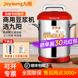 九阳（Joyoung ）豆浆机商用5L大容量磨煮一体全自动磨浆机大型现磨加热酒店早餐店使用 快捷星22L（DSB220-01丨干豆丨渣浆分离）