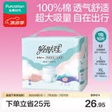 全棉时代成人拉拉裤XL10片老年人尿不湿防漏透气试用装京东自营