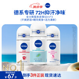 妮维雅（NIVEA）抑汗香体腋下止汗露走珠 精华女+活力女+干爽女（各50ml) 礼物