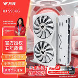 万竞 AMD全新RX580/RX590/RX5700XT/RX6750GRE独显电脑台式机显卡电竞游戏直播设计三角洲打瓦游戏显卡 【全新盒装】RX590 8G 踏雪-白