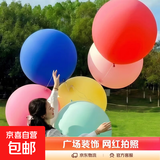 【儿童公园气球】36寸超大加厚彩色拍照广场摆摊气球批发 10米丝带+打气筒 (图案随机)