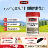 Swisse斯维诗 高浓度玛卡片 焕活精力维护机能支持男士两性健康60片/瓶