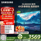 三星电视 55DU8000C 55英寸 平板液晶AI电视 超薄4K AI智能补帧 无开机广告 UA55DU8000CXXZ
