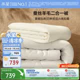 水星家纺被子 蚕丝羊毛二合一被A类冬季保暖子母被芯220×240cm约10.9斤